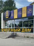 Уютный дом (Zosimovskaya ulitsa, 68), home goods store