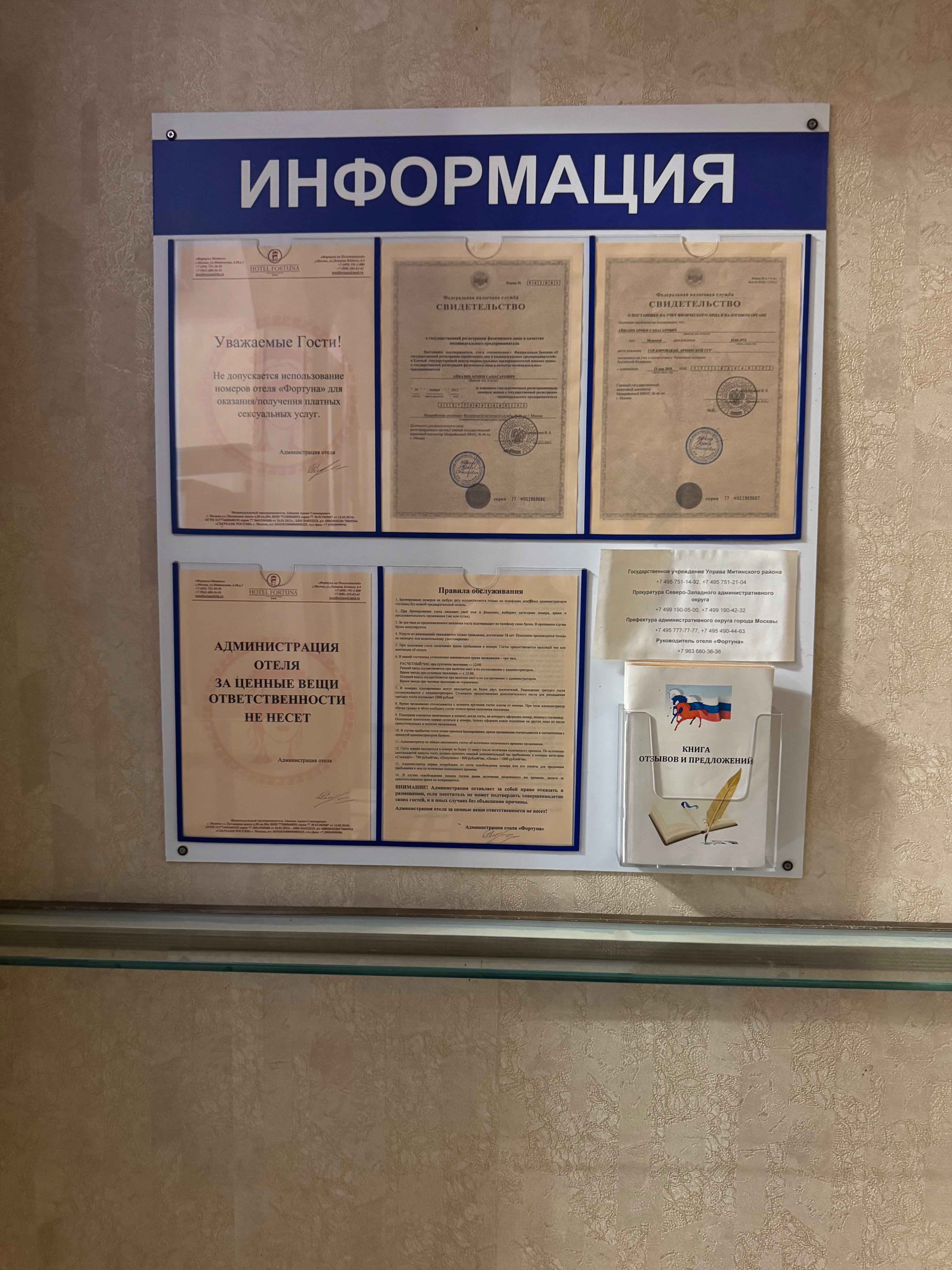 Фото Фортуна