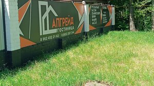 Гостиница Апгрейд