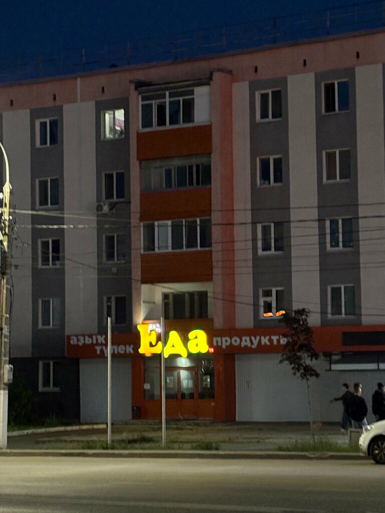 Grocery Еда, Blagoveschensk, photo