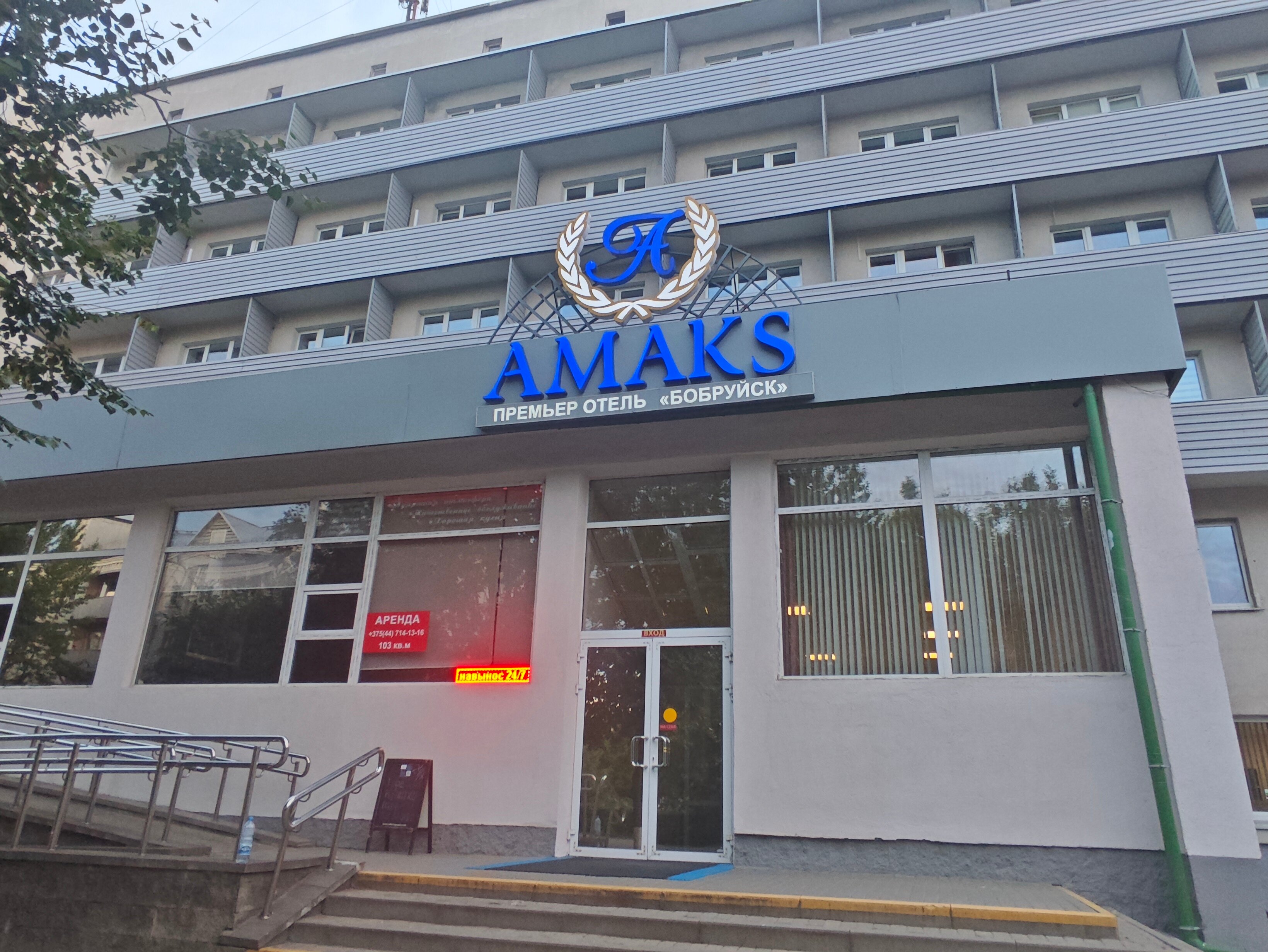 Фото Амакс Премьер отель Бобруйск