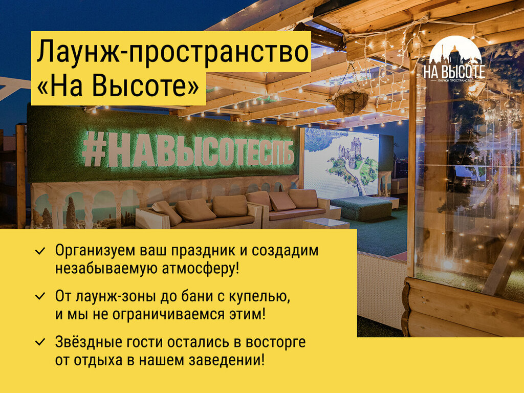 Banquet hall Lounge space Na Vysote, Saint Petersburg, photo