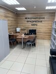 Международное юридическое бюро (Chernyshevskogo Street, 19), legal services