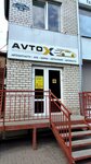 Avto-x (Bryansk Urban District, Bezhitskiy City Administrative District, ulitsa 22-go syezda KPSS, 86), auto parts and auto goods store