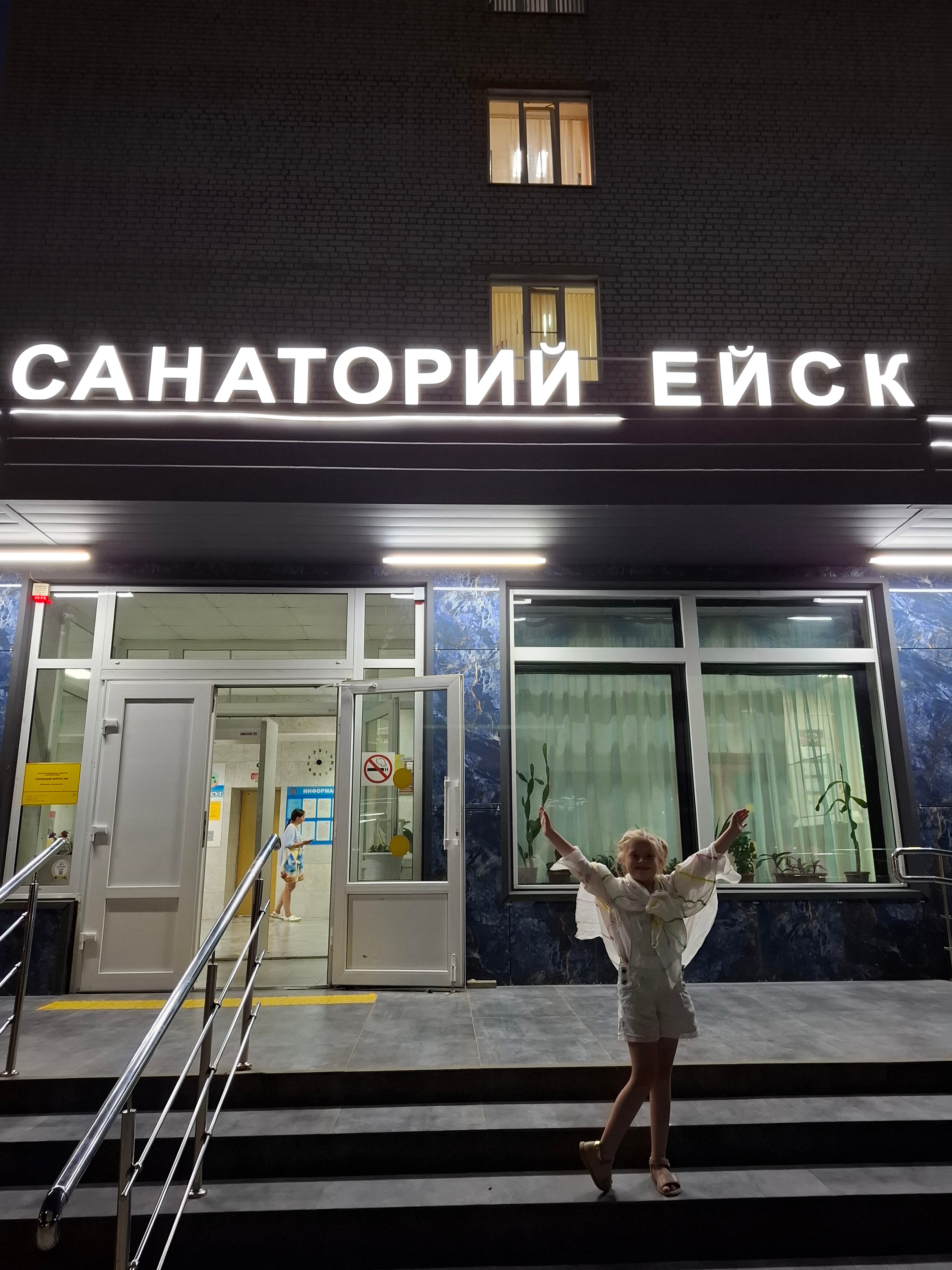 Фото Санаторий Ейск