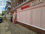 Krasnoe&Beloe (ulitsa Marinchenko, 7), grocery