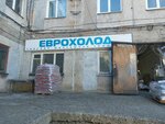 Evroholod (Barnaul, Lenina Avenue, 154), industrial refrigeration equipment