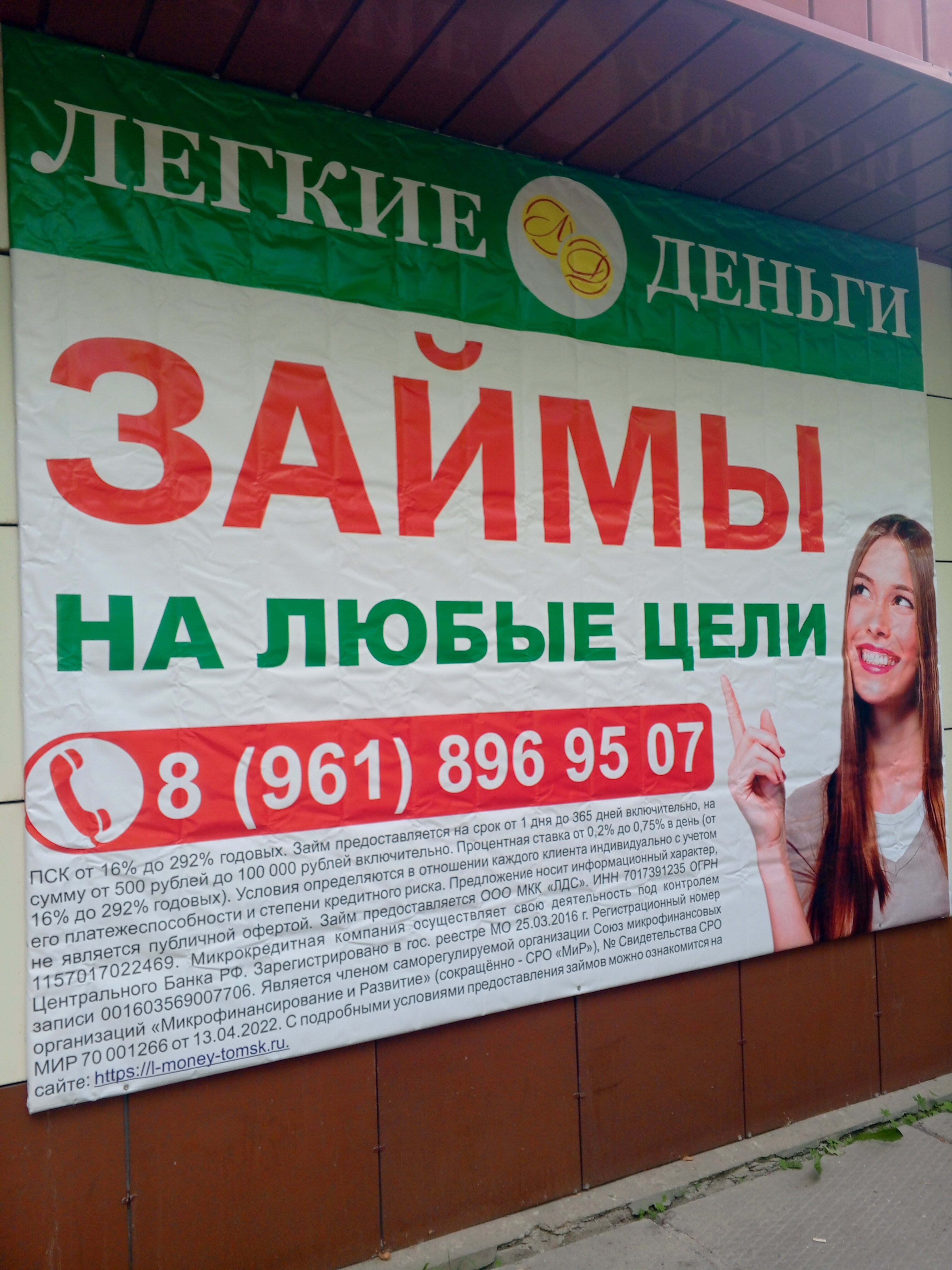 Лёгкие деньги