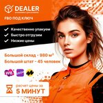 Dealer (posyolok gorodskogo tipa Izmaylovo, вл12Юс3), fulfilment