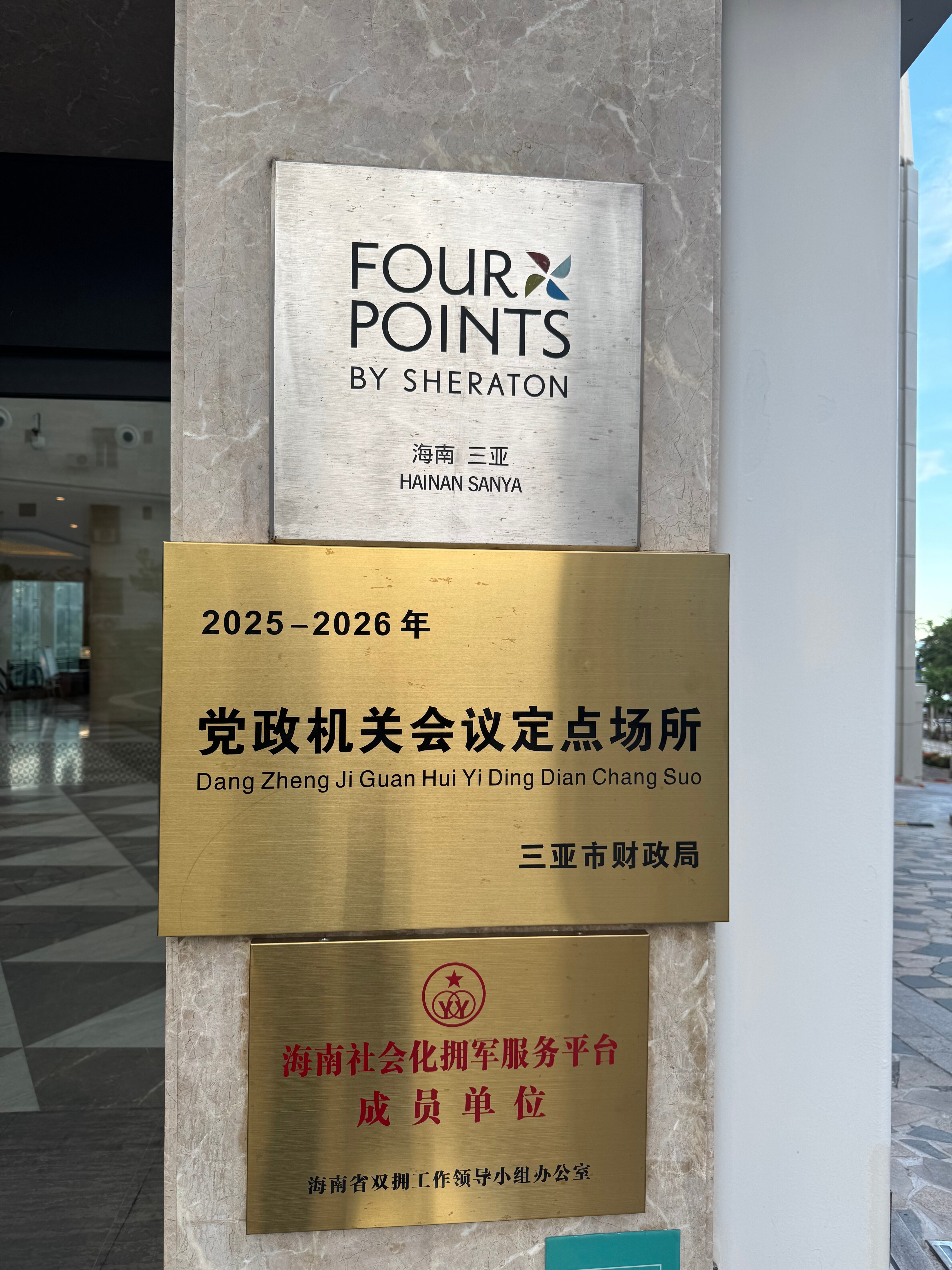 Фото Four Points by Sheraton Hainan, Sanya