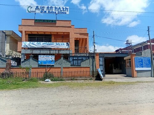 Dr. saba medium clinic ዶ/ር ሳባ መካከለኛ ሆስፒታል, medical center, clinic ...