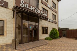Самвилла