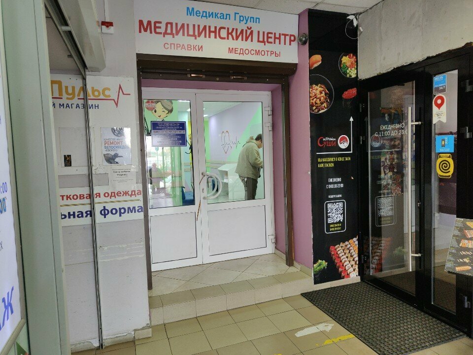 Медцентр, клиника Медикал групп, Балашиха, фото