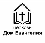 Местная религиозная организация Церковь Евангельских Христиан Дом Евангелия (Karl Marx Street, 59А), protestant church