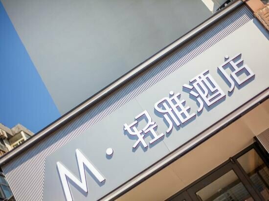 Hotel M Qingya Hotel, Taiyuan, photo