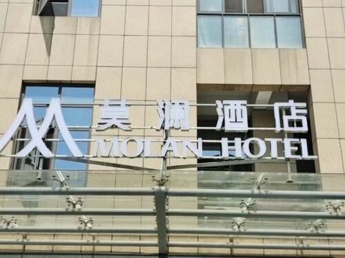 Гостиница Molan Hotel в Шаосине
