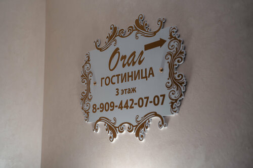 Гостиница Очаг в Гуково