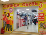 5 Season (ulitsa Mayakovskogo, 5), clothing store