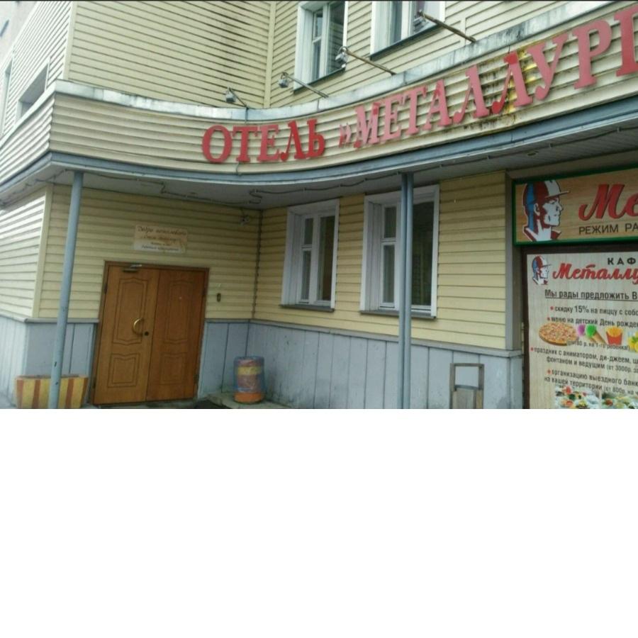 Фото Металлург