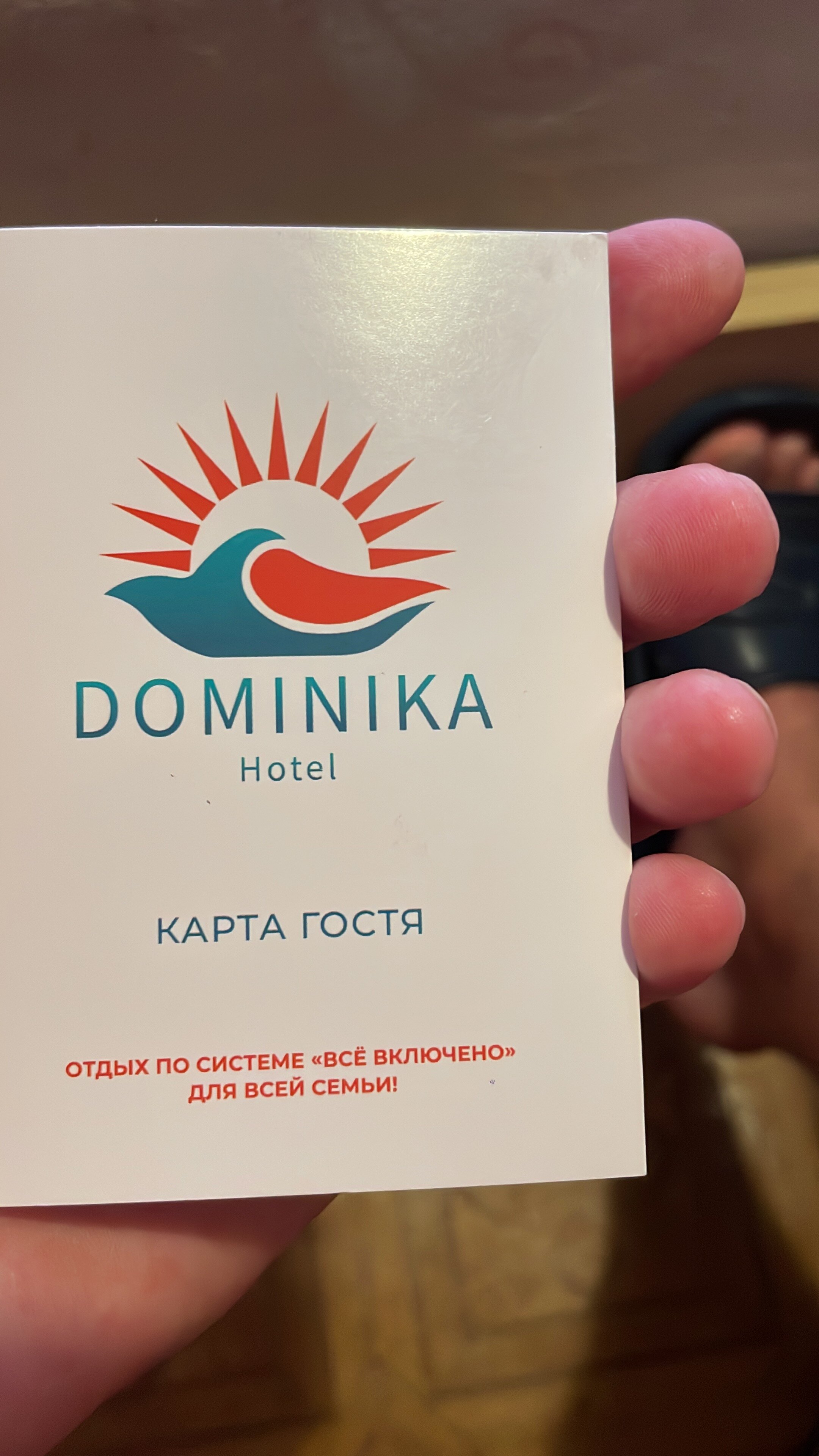 Фото Доминика