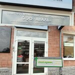 Экосервис (Armavir, ulitsa Volodarskogo, 120), testing laboratory