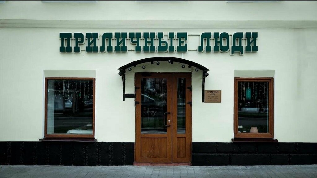 Restoran Приличные Люди, Moskva, foto