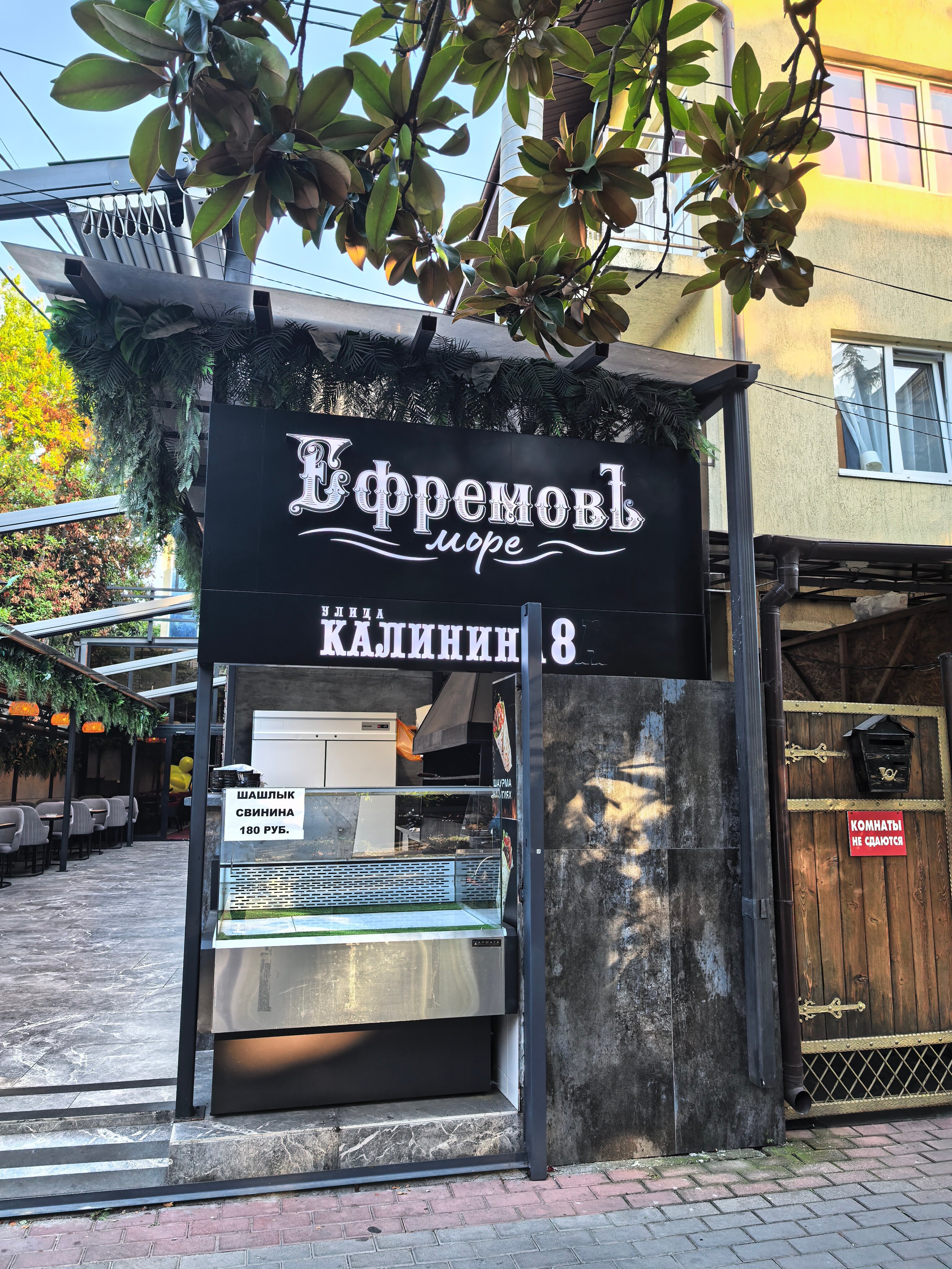 Фото Ефремовъ-Море