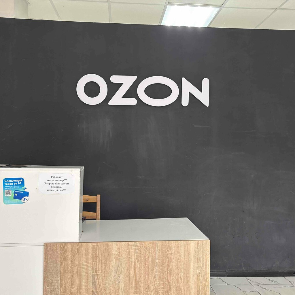 Point of delivery Ozon, Krasnodar Krai, photo