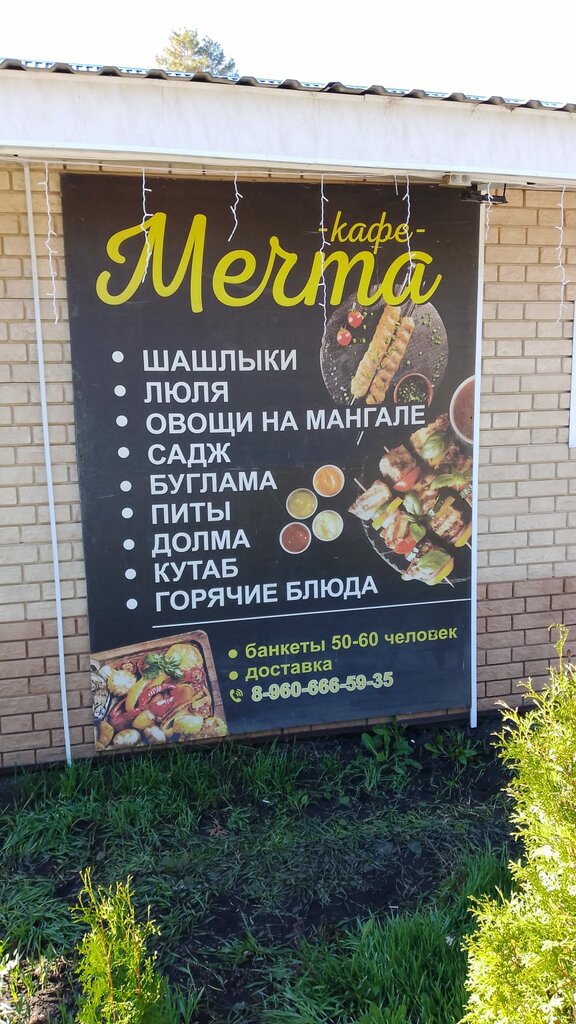 Cafe Мечта, Rasskazovo, photo
