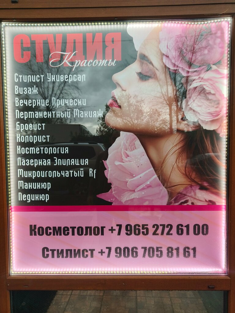 Beauty salon Студия Красоты, Kotelniki, photo
