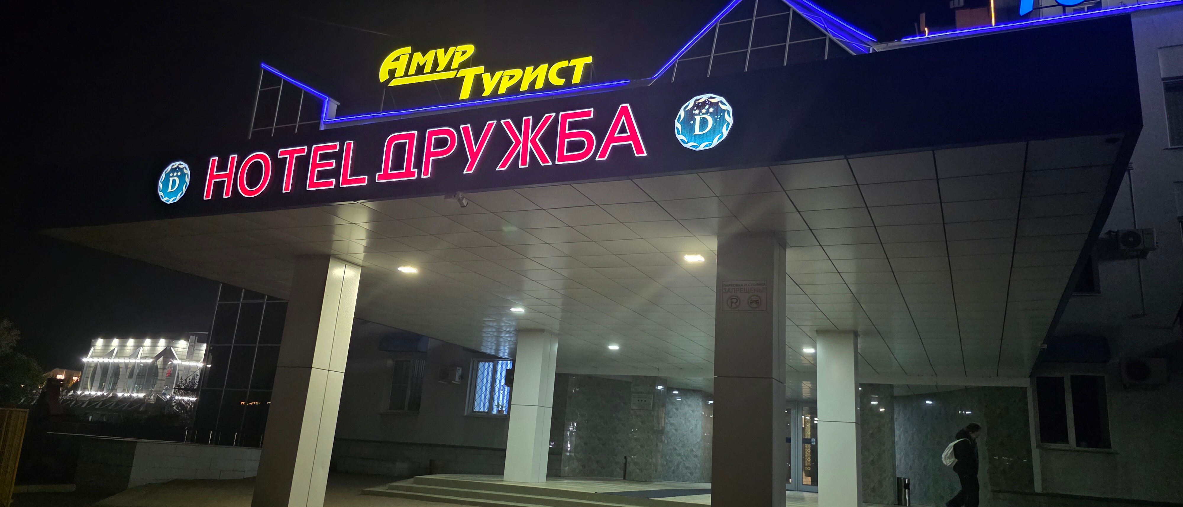 Фото Дружба