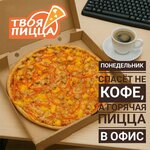 Tvoya pizza (Koltsevaya ulitsa, 1), pizzeria