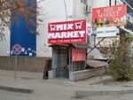Mix Market (Irgeli aýyly, Asyl Arman turǵyn úı keshenі, 12), grocery