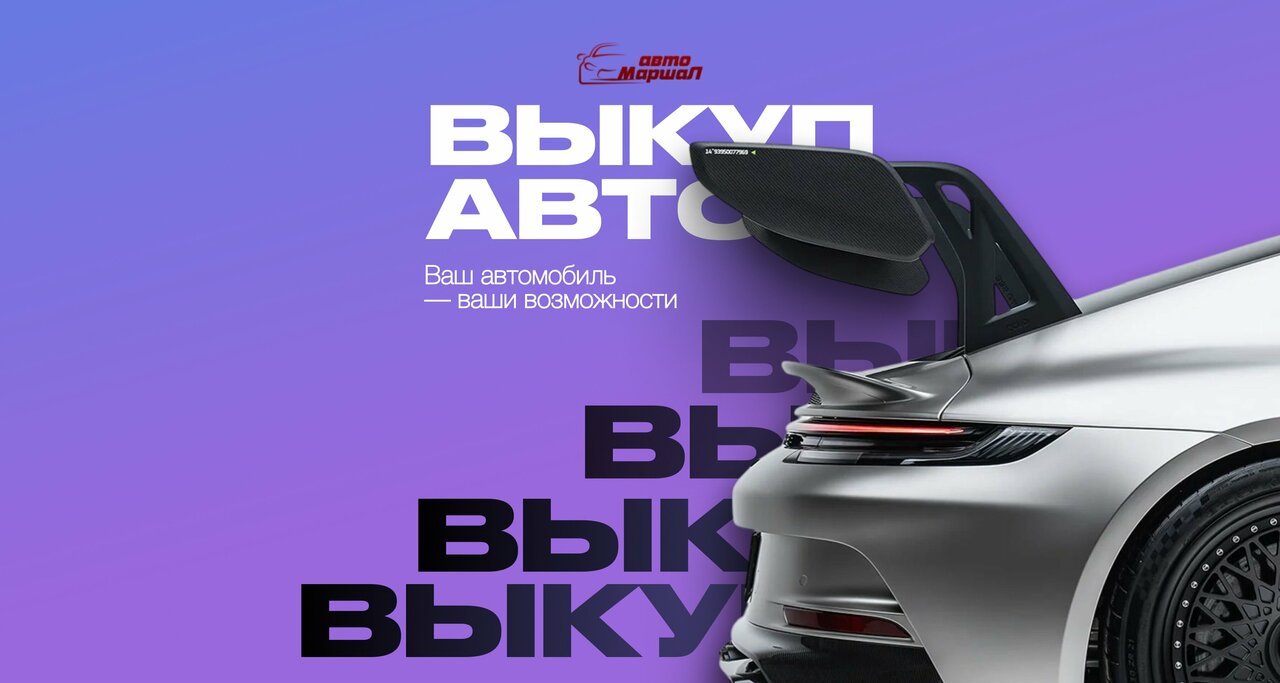 photo Авто Маршал