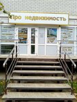Про Недвижимость (Prikubanskiy City administrative district, mikrorayon Moskovskiy, ulitsa im. Baybakova N.K., 21), real estate agency