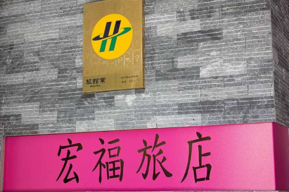 Фото Home Full Hotel