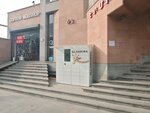 Globbing (Yerevan, Zoravar Andranik Street), parcel automat