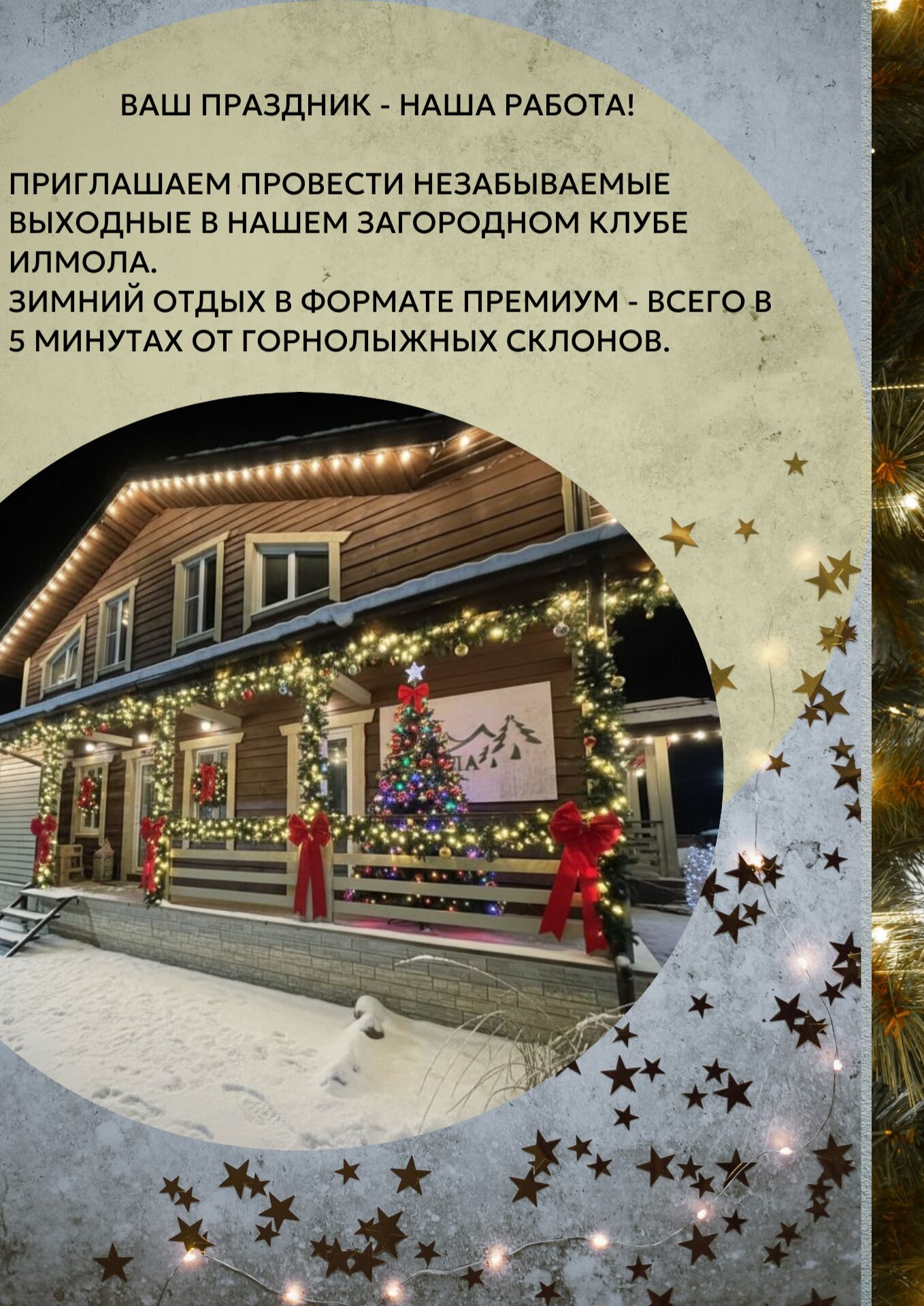 Фото Курорт Илмола