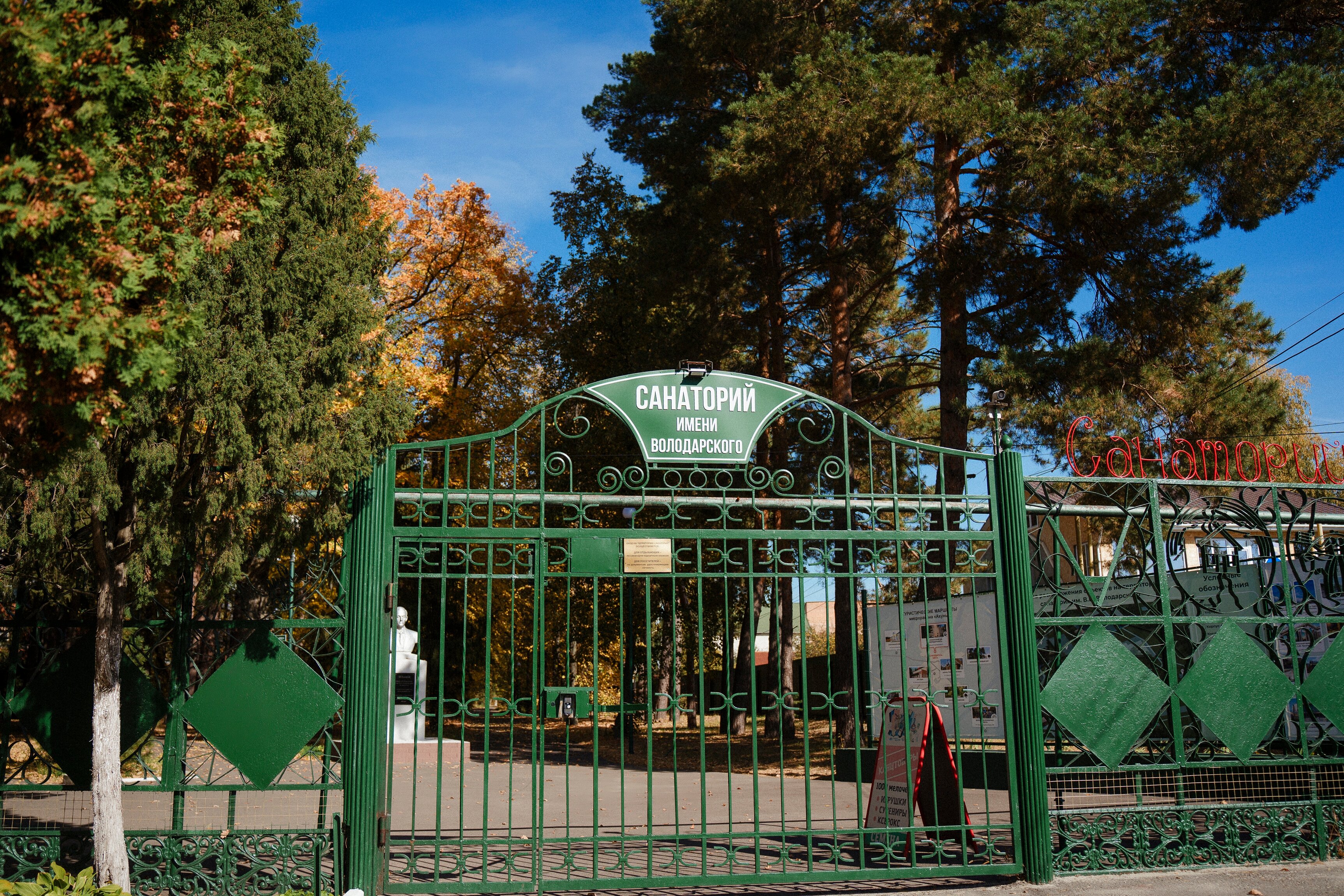 Фото Санаторий им. В. В. Володарского
