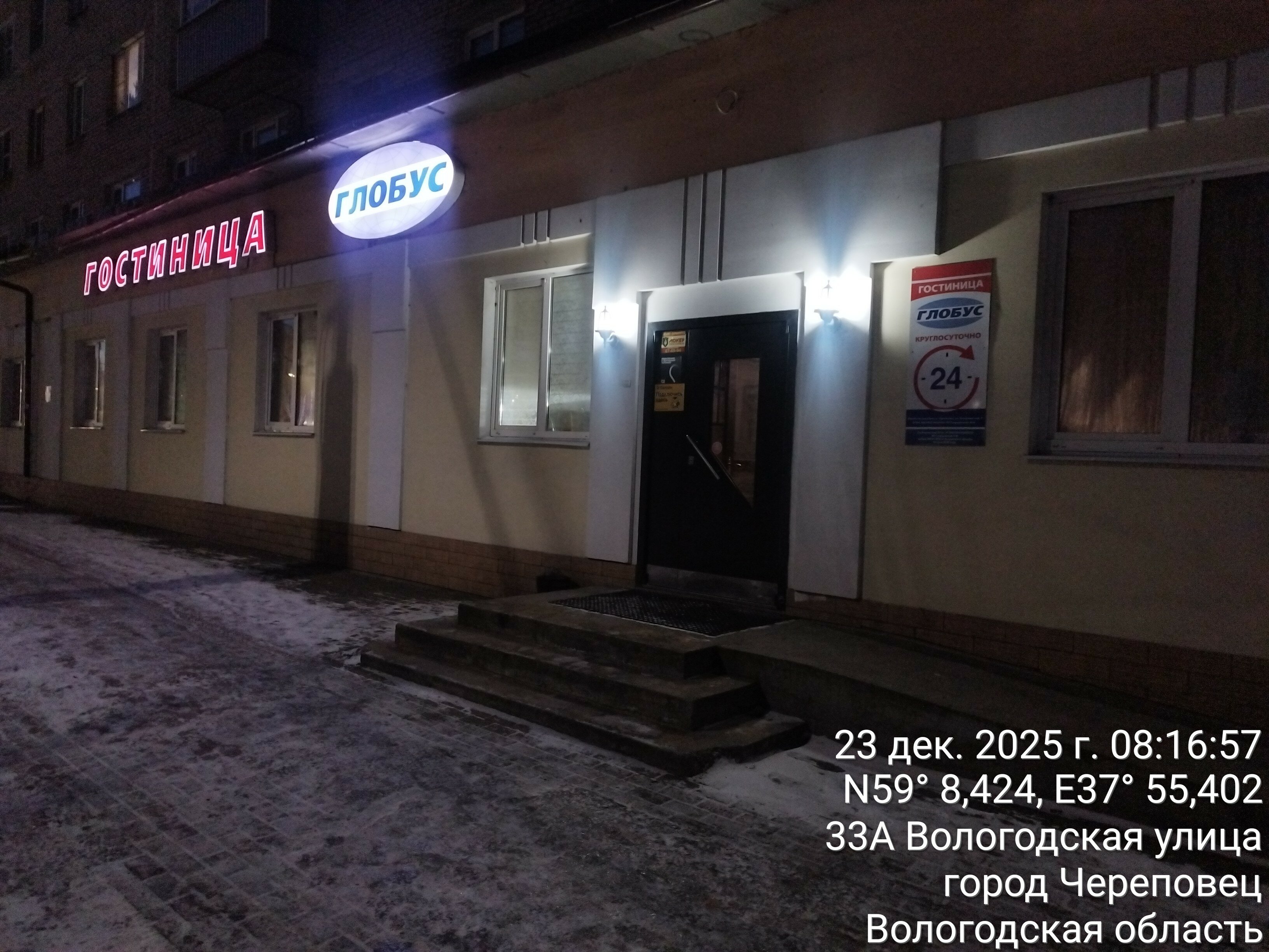 Фото Глобус