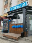 Топыш (Gagarina Street, 13), cafe