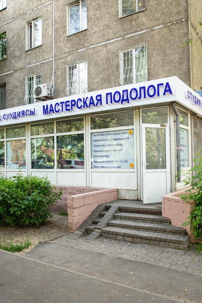 Podology Podologist's office, Almaty, photo