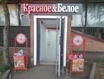 Krasnoe&Beloe (Bashilovskaya Street, 21), alcoholic beverages
