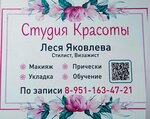 Салон Красоты Леси Яковлевой (Kuzbasskaya ulitsa, 10), salón de belleza