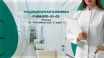 Moskovsky doctor (Koktebelskaya Street, 2к1) ، مركز طبي، عيادة