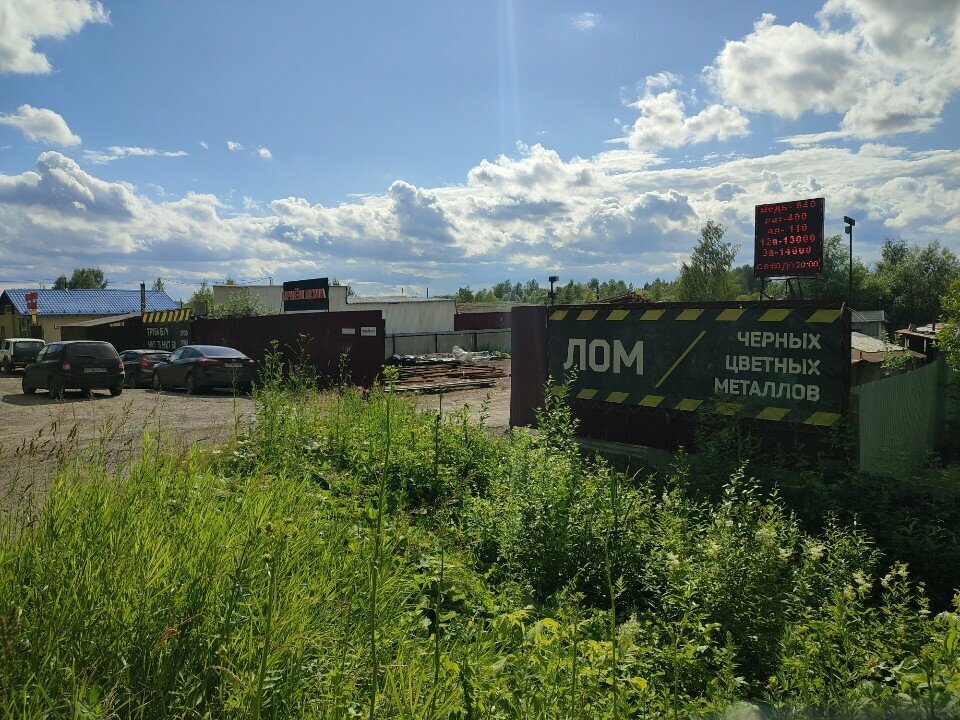 Reception of scrap metal Прием Лома, Perm, photo