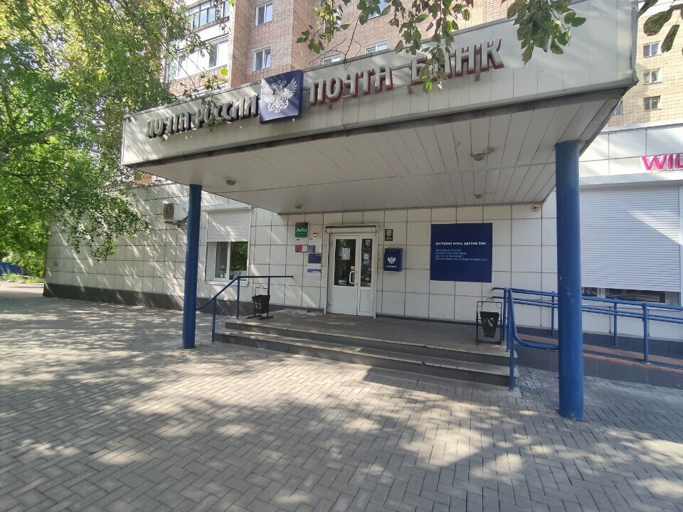 Пошталық бөлімше Отделение почтовой связи № 634021, Томск, фото