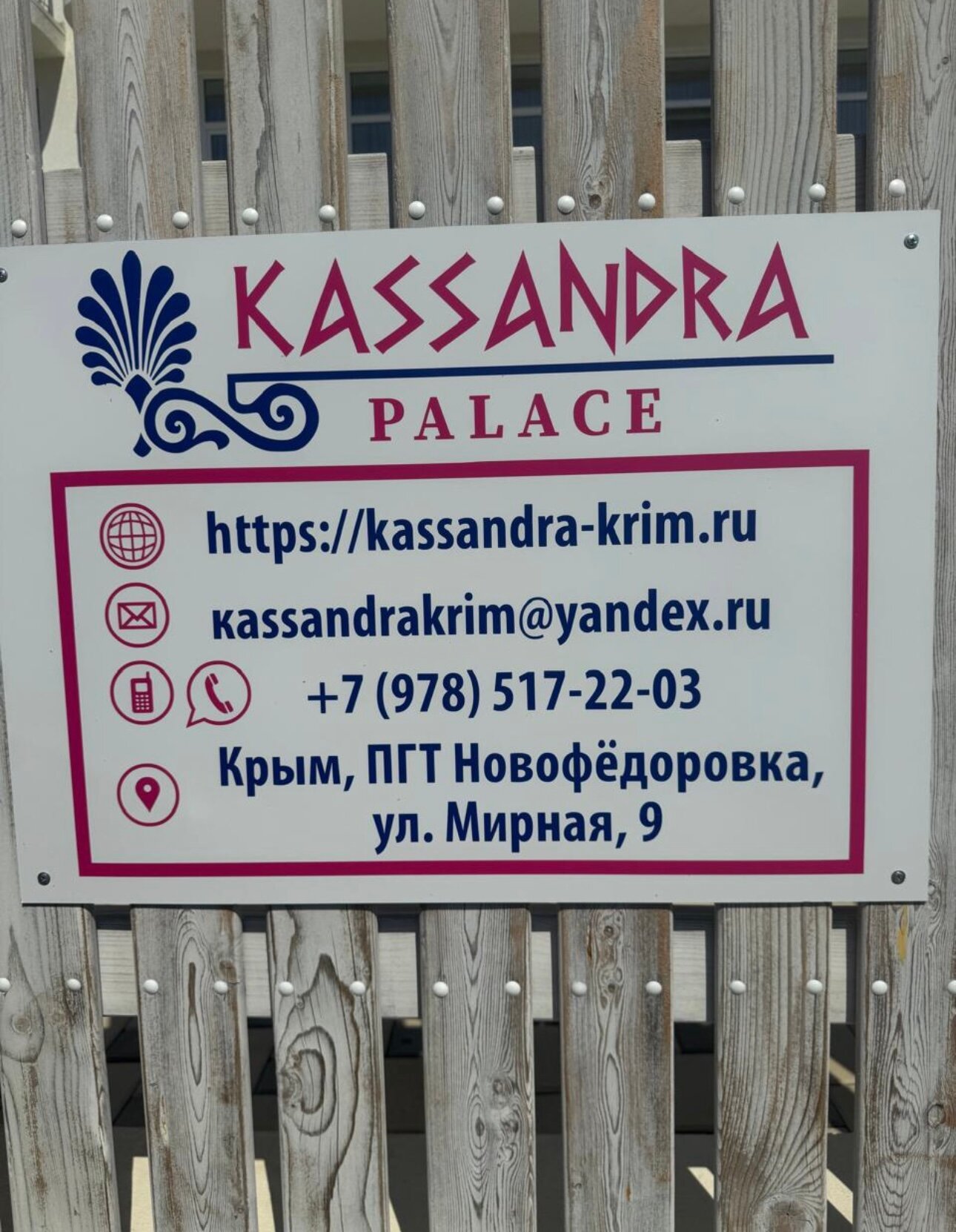 Фото Кассандра Палас