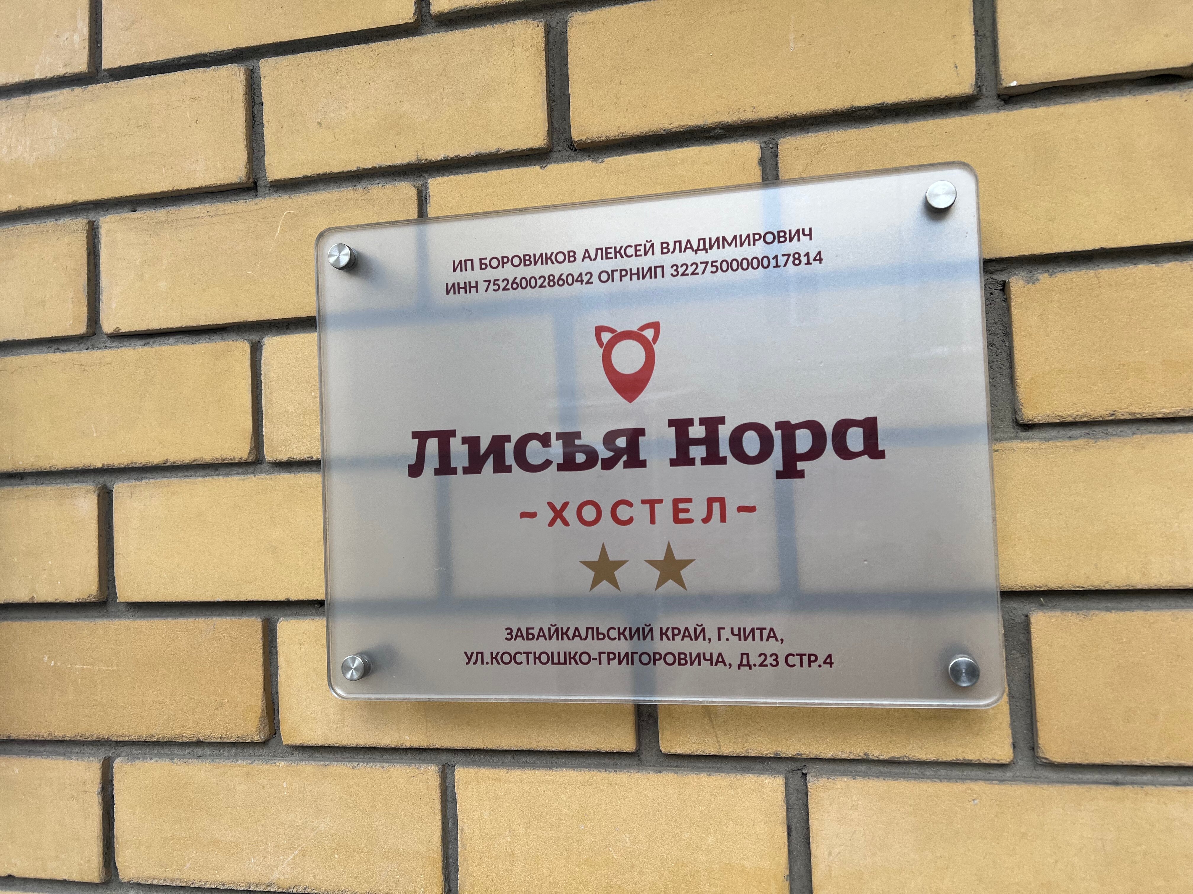 Фото Лисья нора