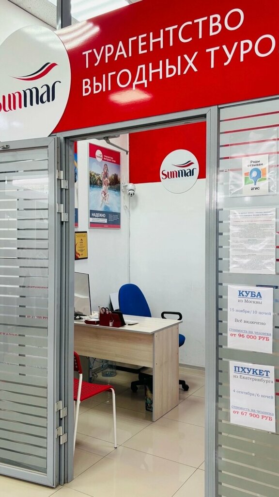 Travel agency Sunmar, Lysva, photo